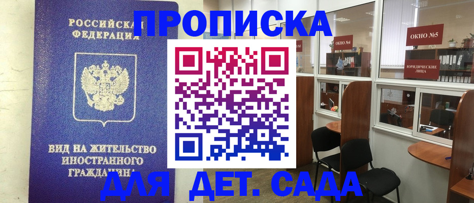 прописка в Феодосии